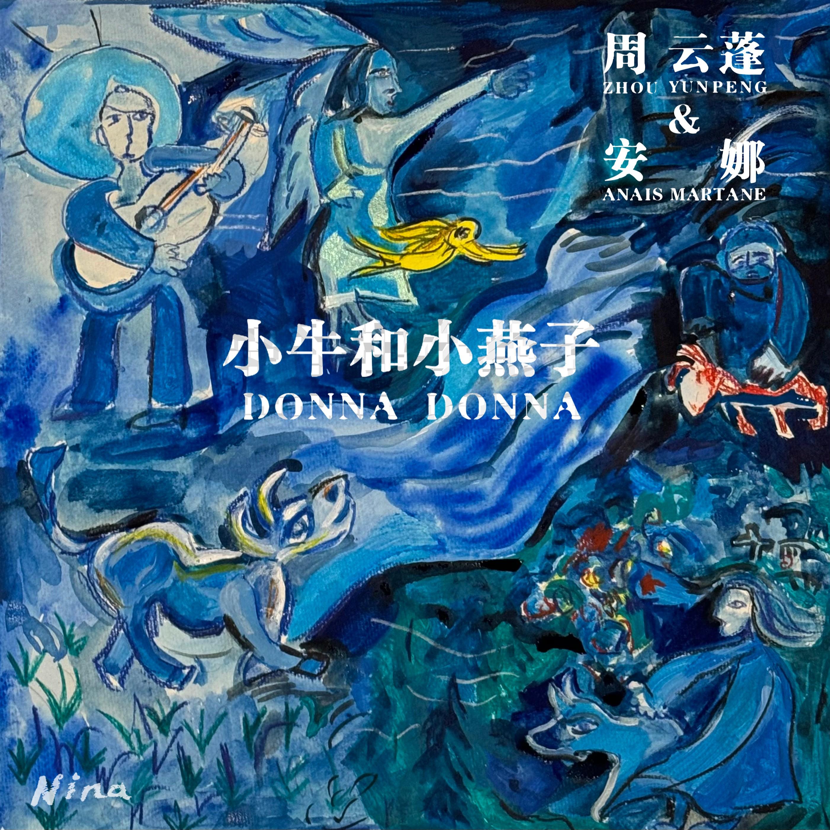 小牛和小燕子 Donna Donna