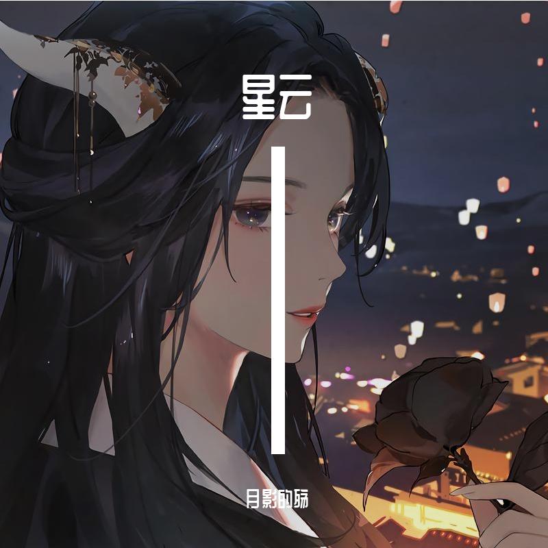 麦田 伴奏封面