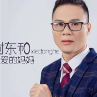 谢东和