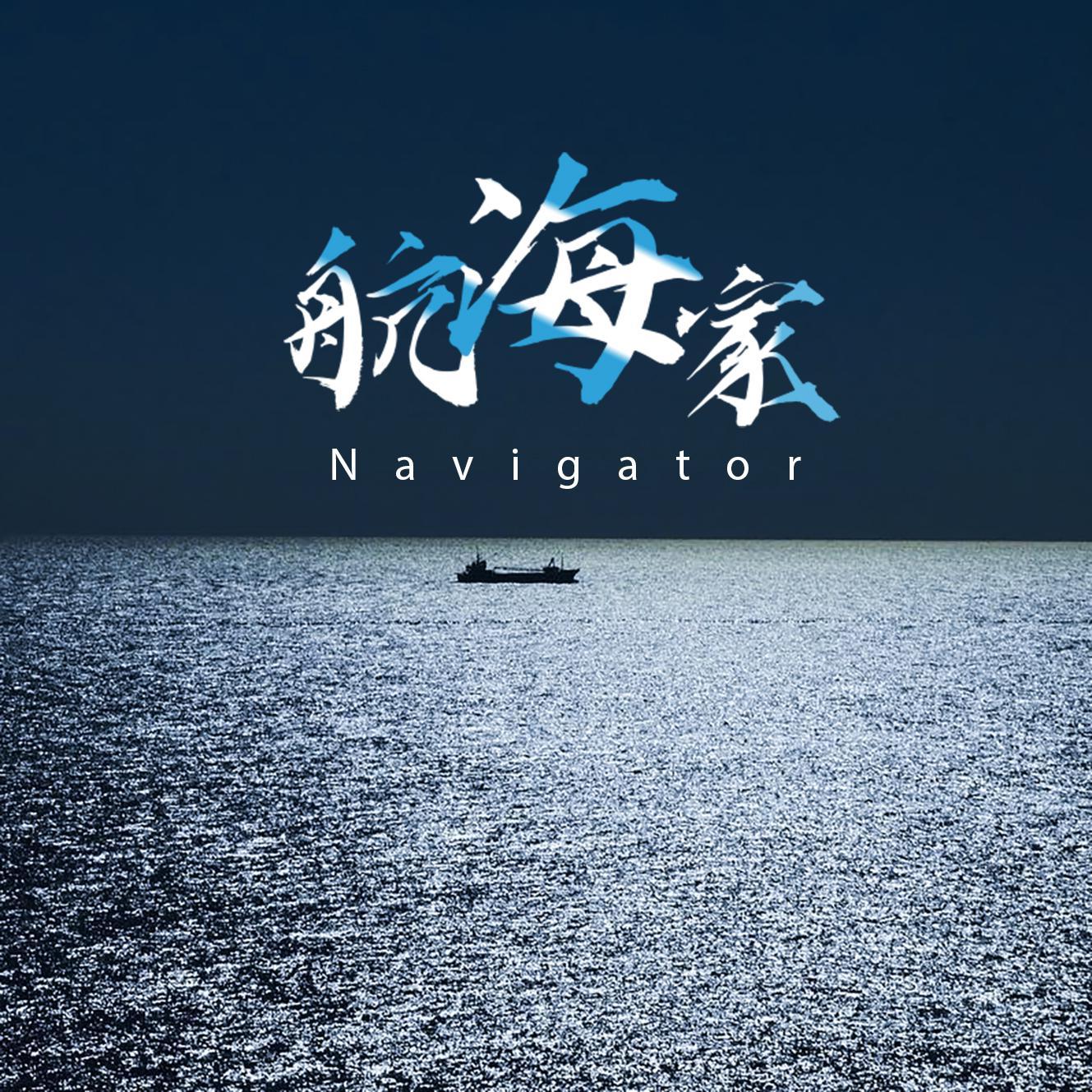 航海家封面