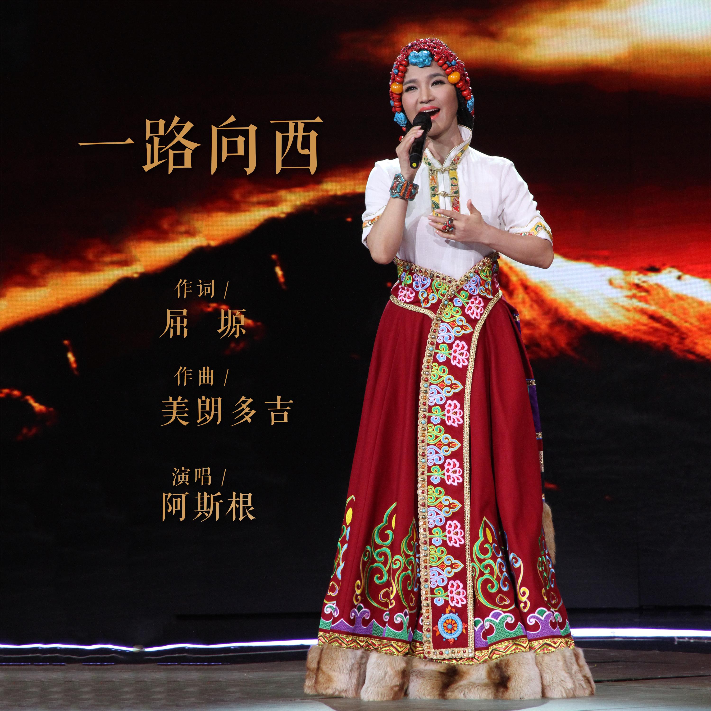 一路向西封面