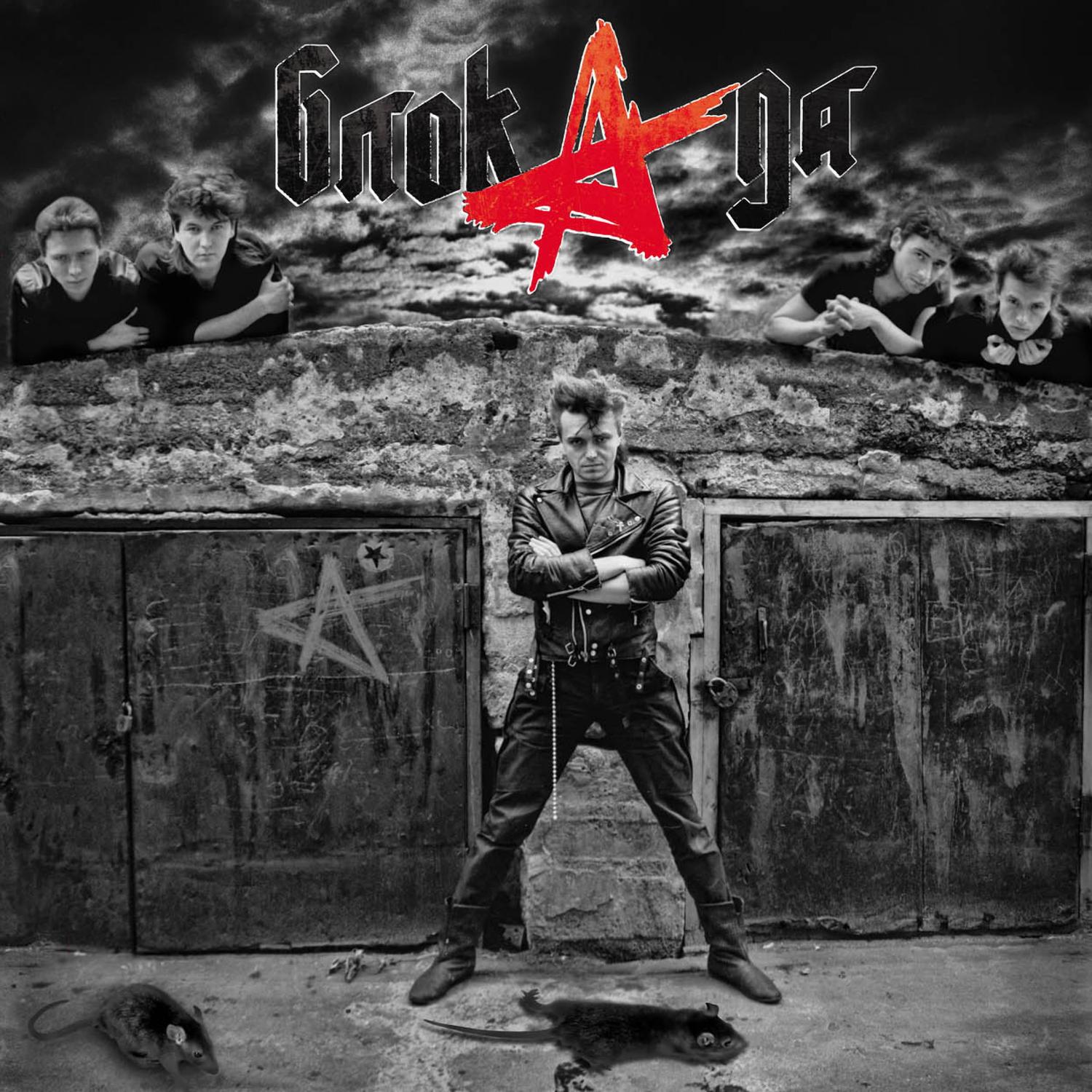 Красное на чёрном_Алиса_Блок Ада | 在线播放_Красное на чёрном歌词_Красное на чёрном下载 | 网易云音乐