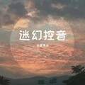 硬曲来袭Lift封面