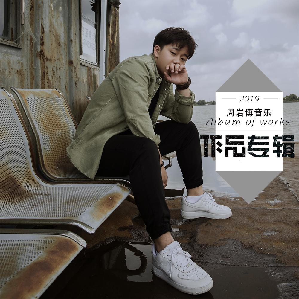 换个角色爱你封面