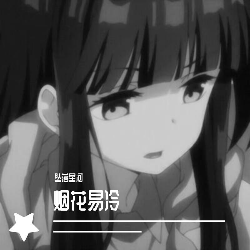 我们的爱 (片段)封面