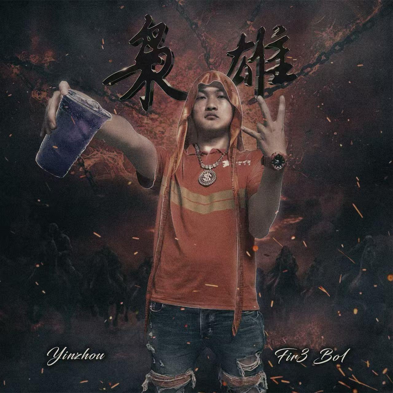 枭雄封面