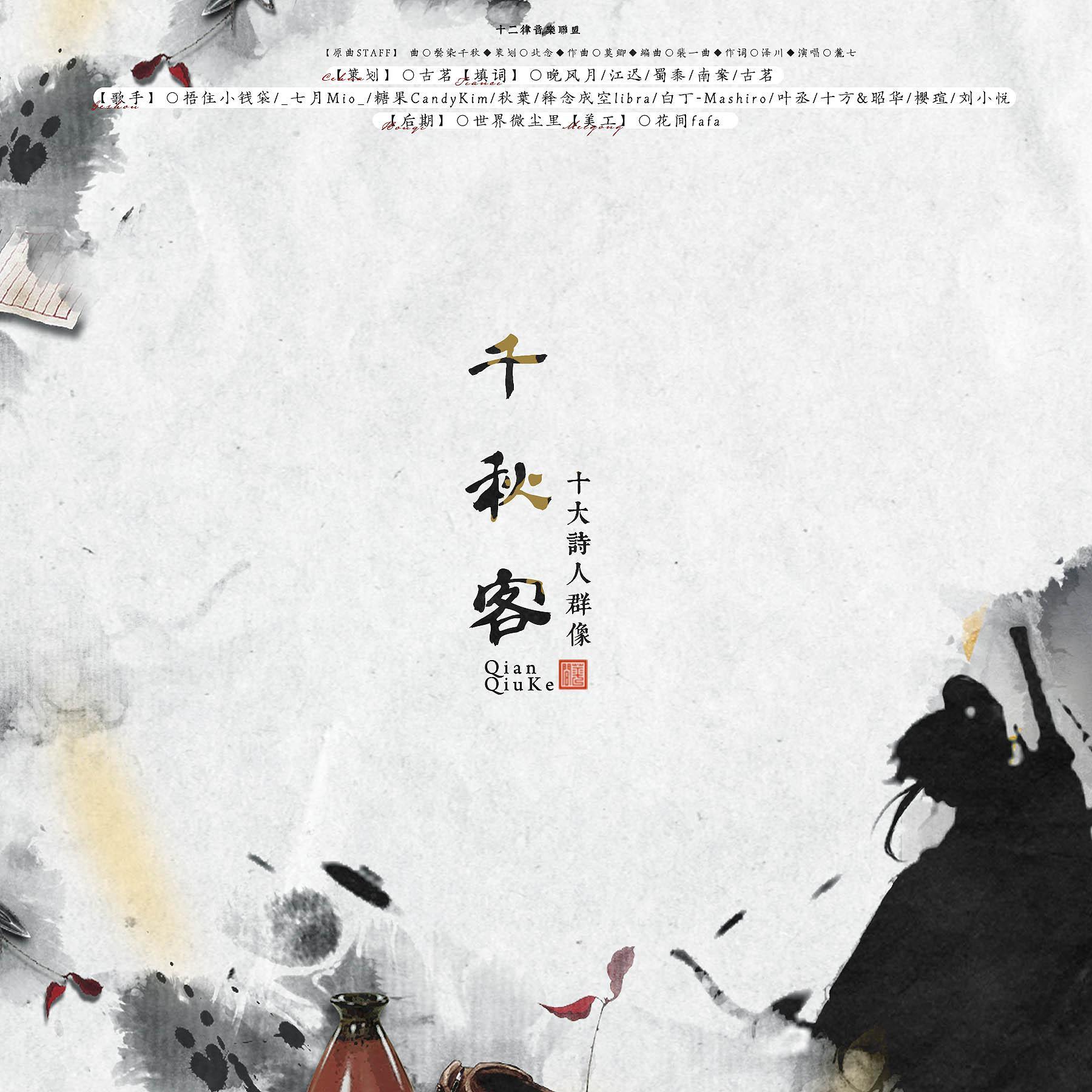 千秋客【十大诗人群像10p】