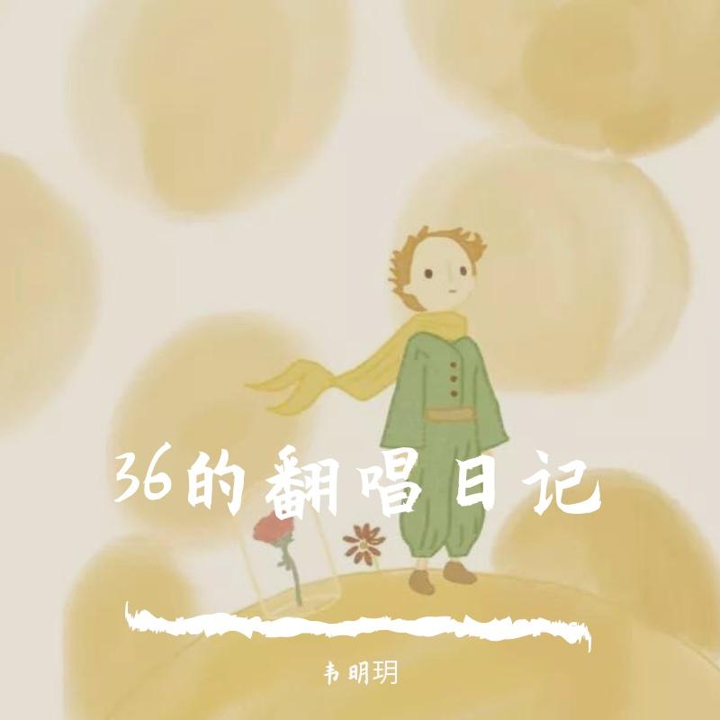 第一百个我封面