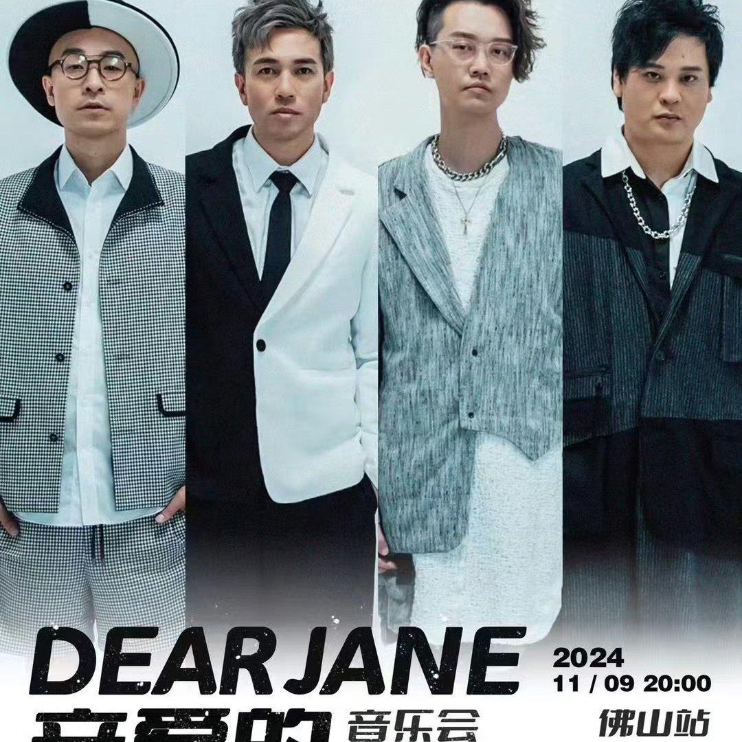 DEAR JANE[亲爱的]音乐会－佛山站