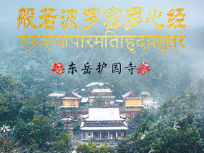 东岳护国寺头像
