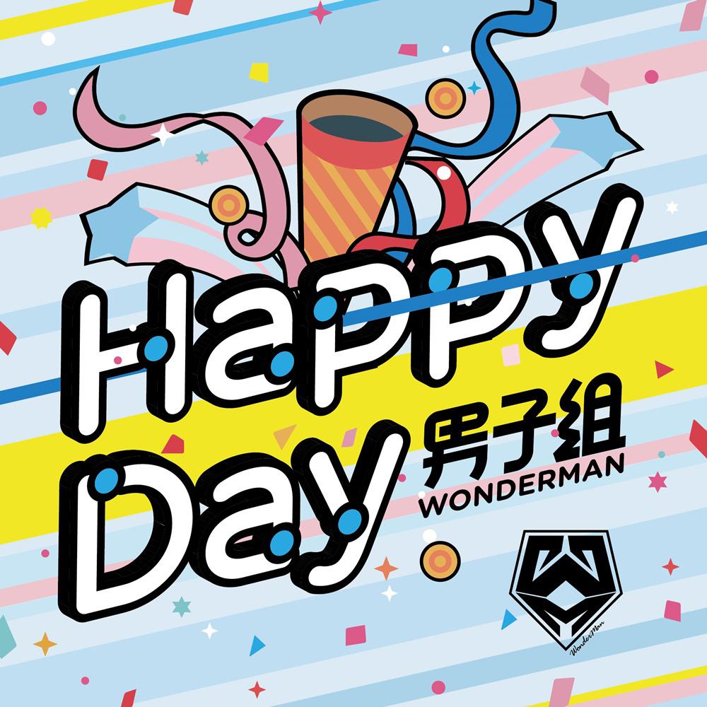 happyday - 男子组 - 单曲 - 网易云音乐