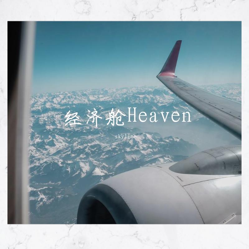 zed 所属专辑:经济舱heaven 包含这首歌的歌单 相似歌曲 网易云音乐多