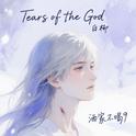Tears of the God专辑