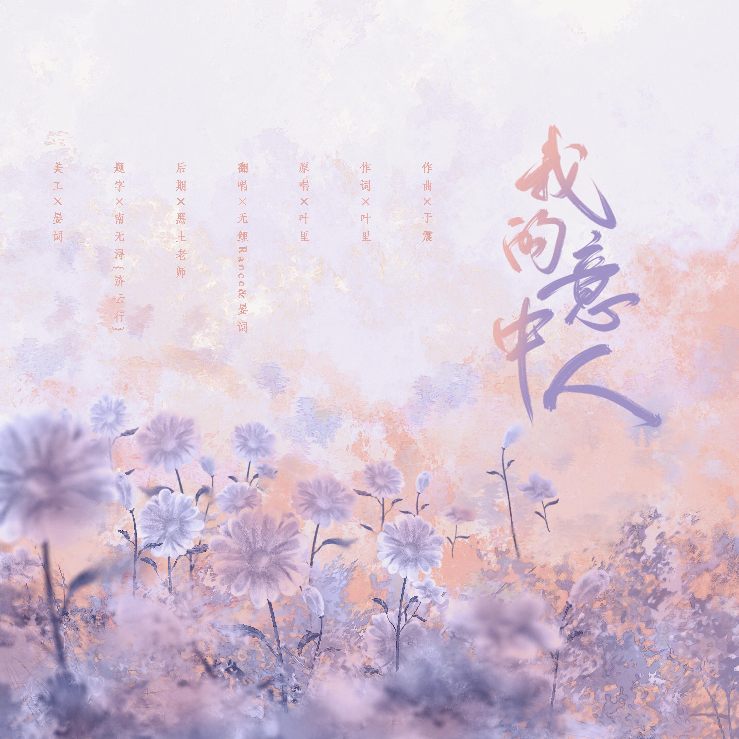 我的意中人封面