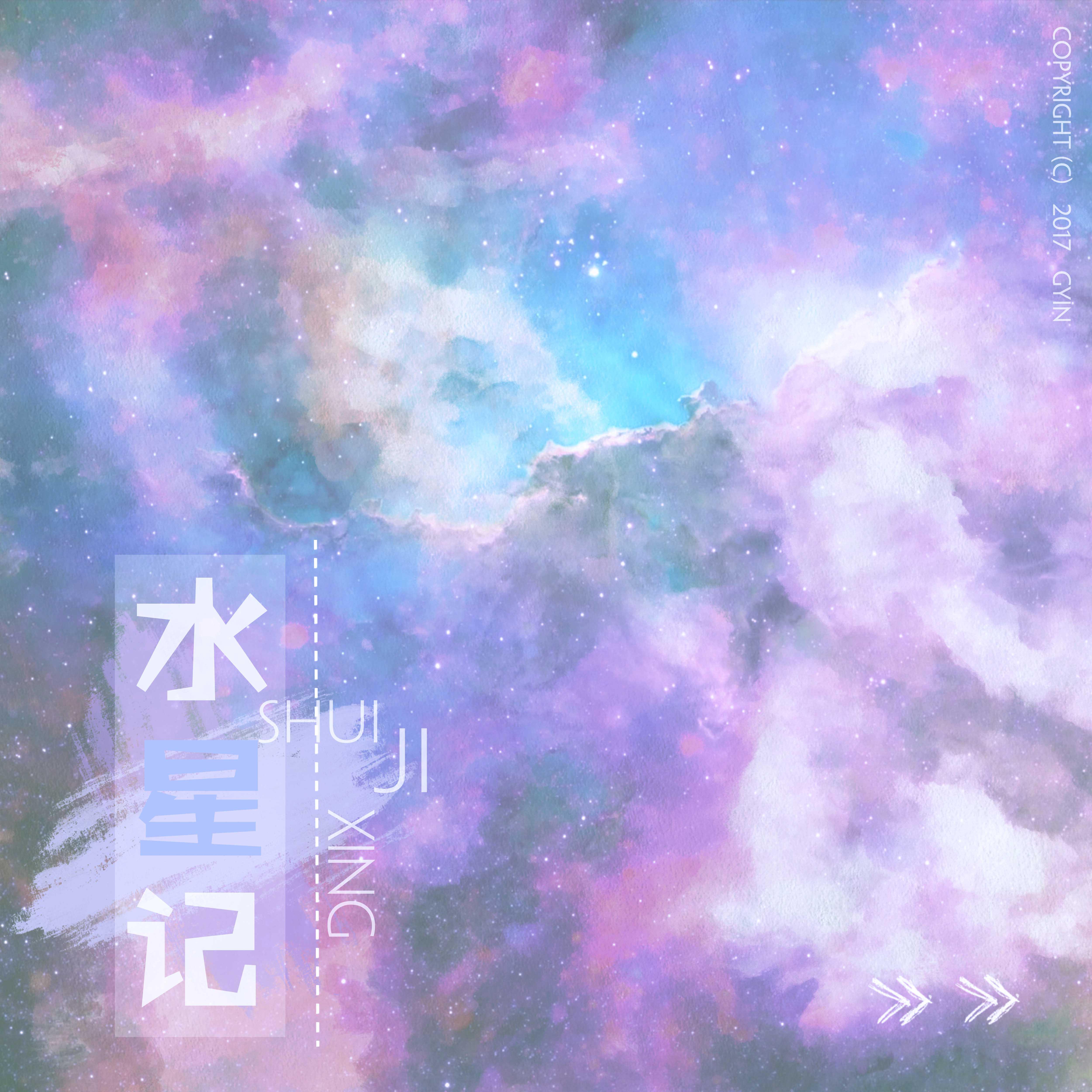 水星记(cover 郭顶)