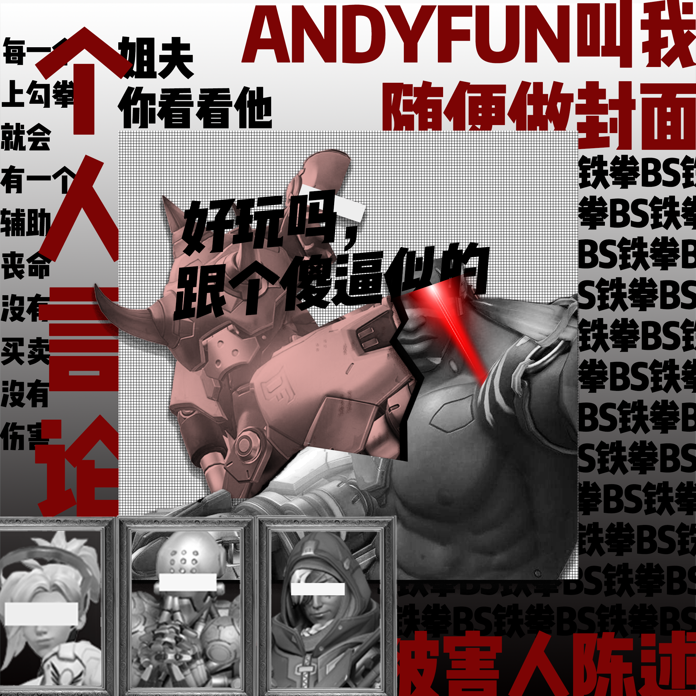 电竞男孩冰冷的心