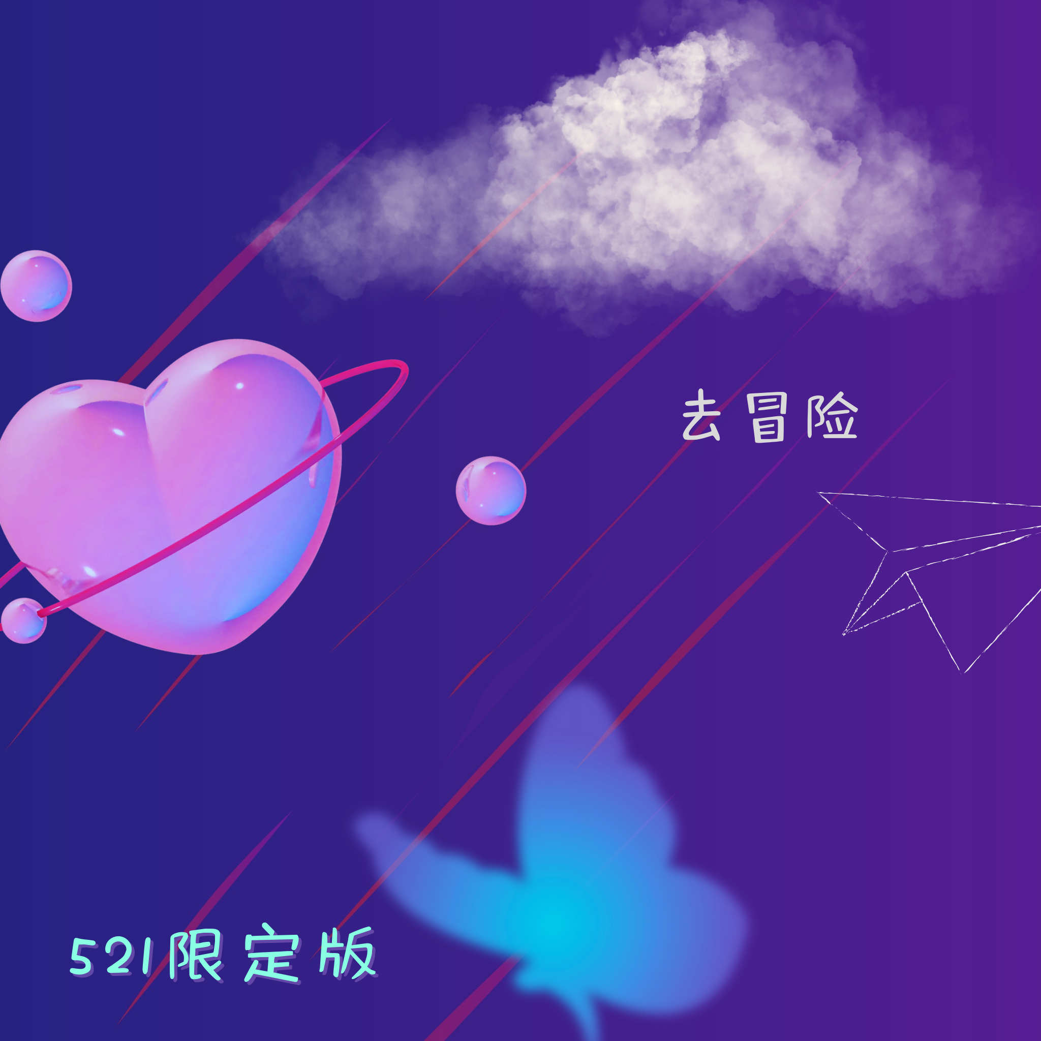 像情歌但唱友情（Prod By LjxGhost）_乌仁朝乐_像情歌但唱友情 | 在线播放_像情歌但唱友情（Prod By LjxGhost）歌词_像情歌但唱友情（Prod By LjxGhost）下载 | 网易云音乐