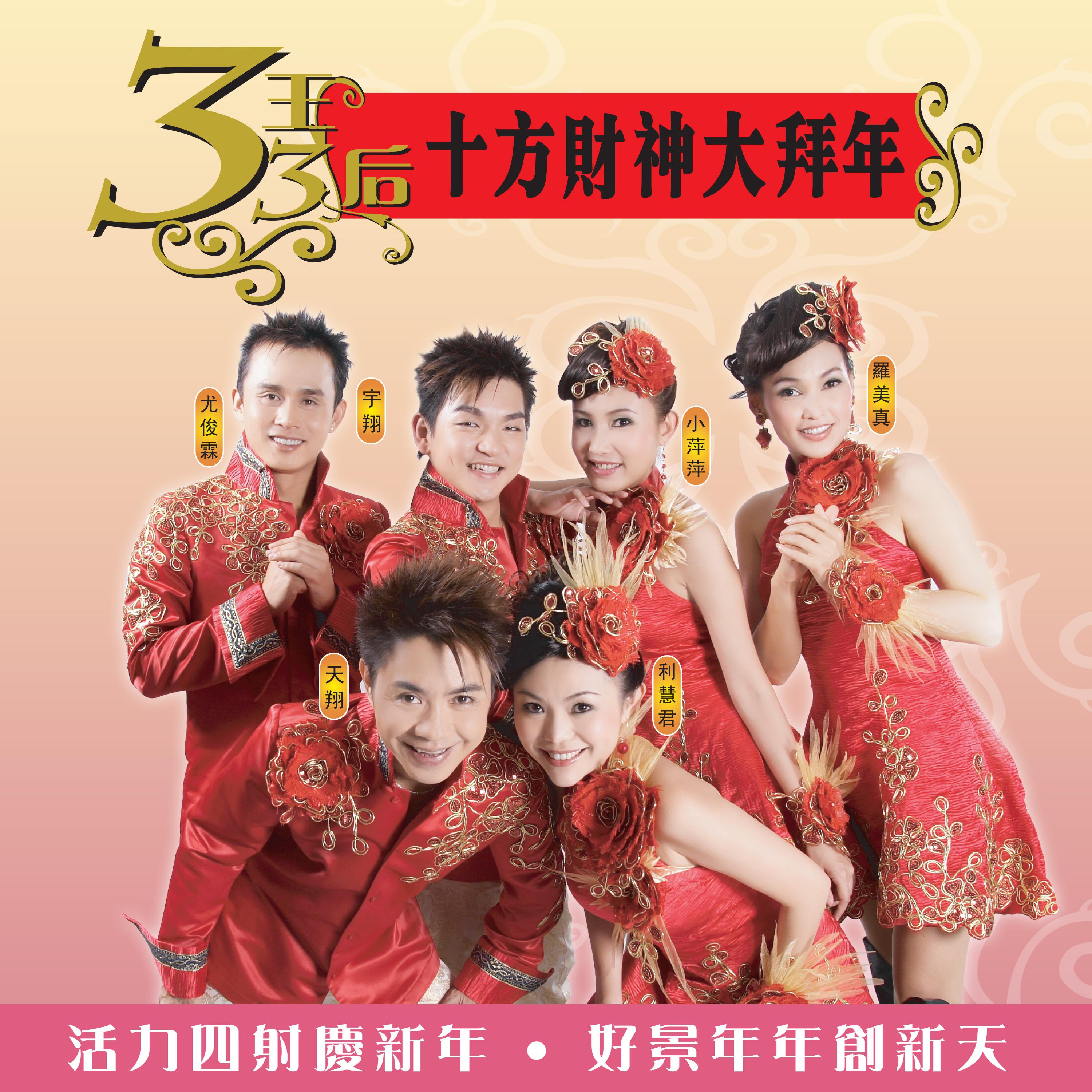 招财进宝财神到封面