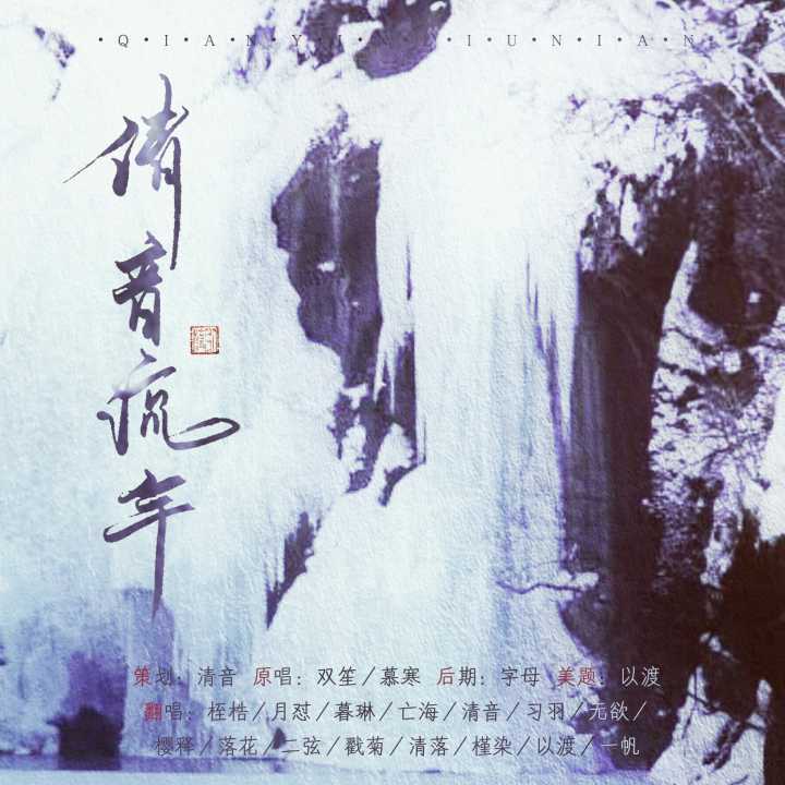 倩音流年简谱_原创音乐曲谱 祖国赞歌 阑珊流年词 宋近林曲 受宋老师之托上传 涂乐编曲 Powered by Discuz