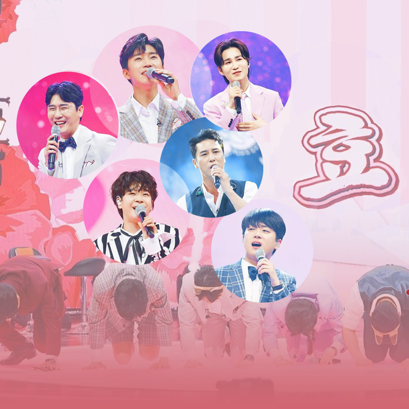 효도합시다尽孝道吧（cover Mr.Trot1 Top6）