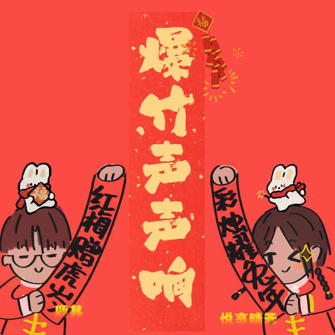爆竹声声响封面
