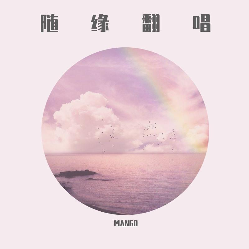 落霜（啊~夜微凉~）（cover 花粥）（翻自 花粥）封面