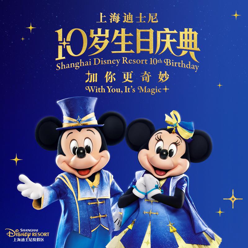 奇妙之心 (上海迪士尼度假区“奇妙之心”城堡秀主题曲)