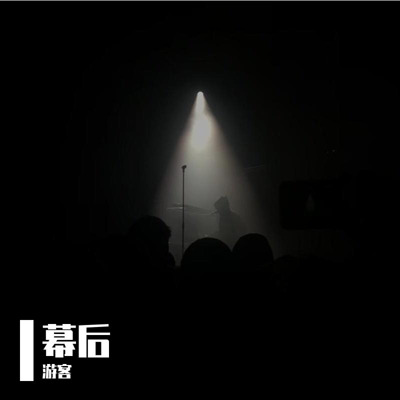 对手戏封面
