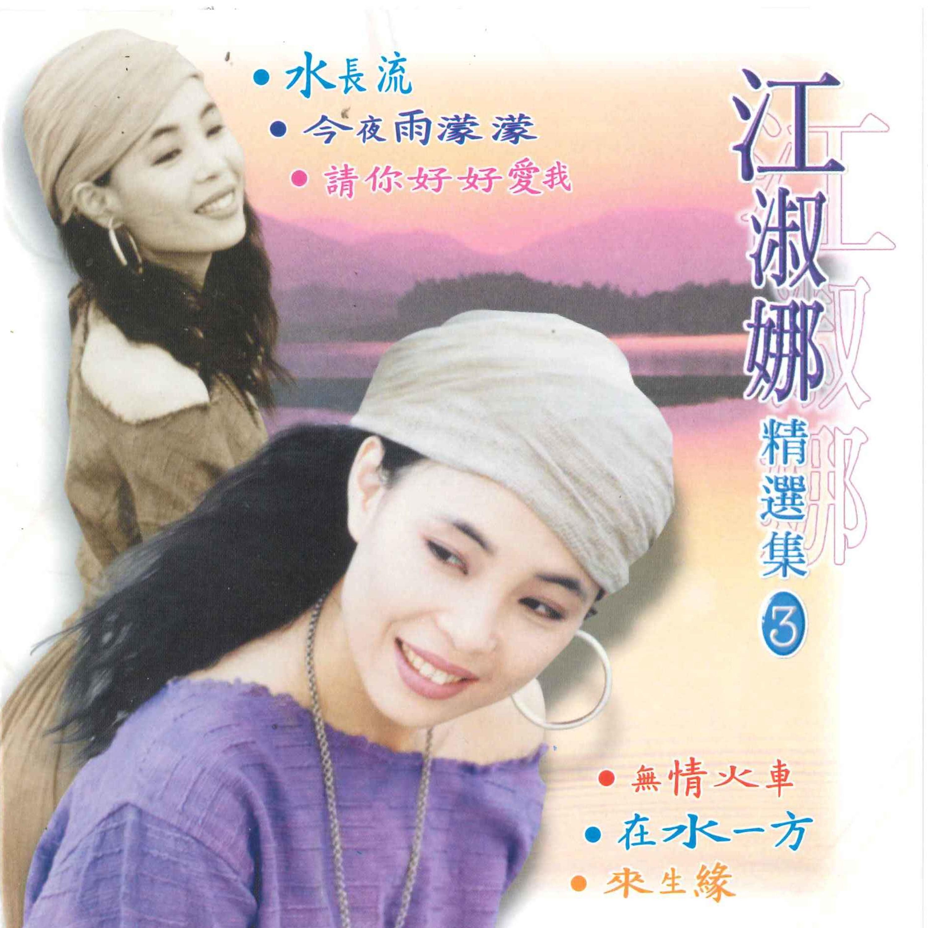 一生一次封面