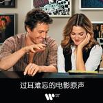 过耳难忘的电影原声
