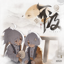 绝区零-不及专辑