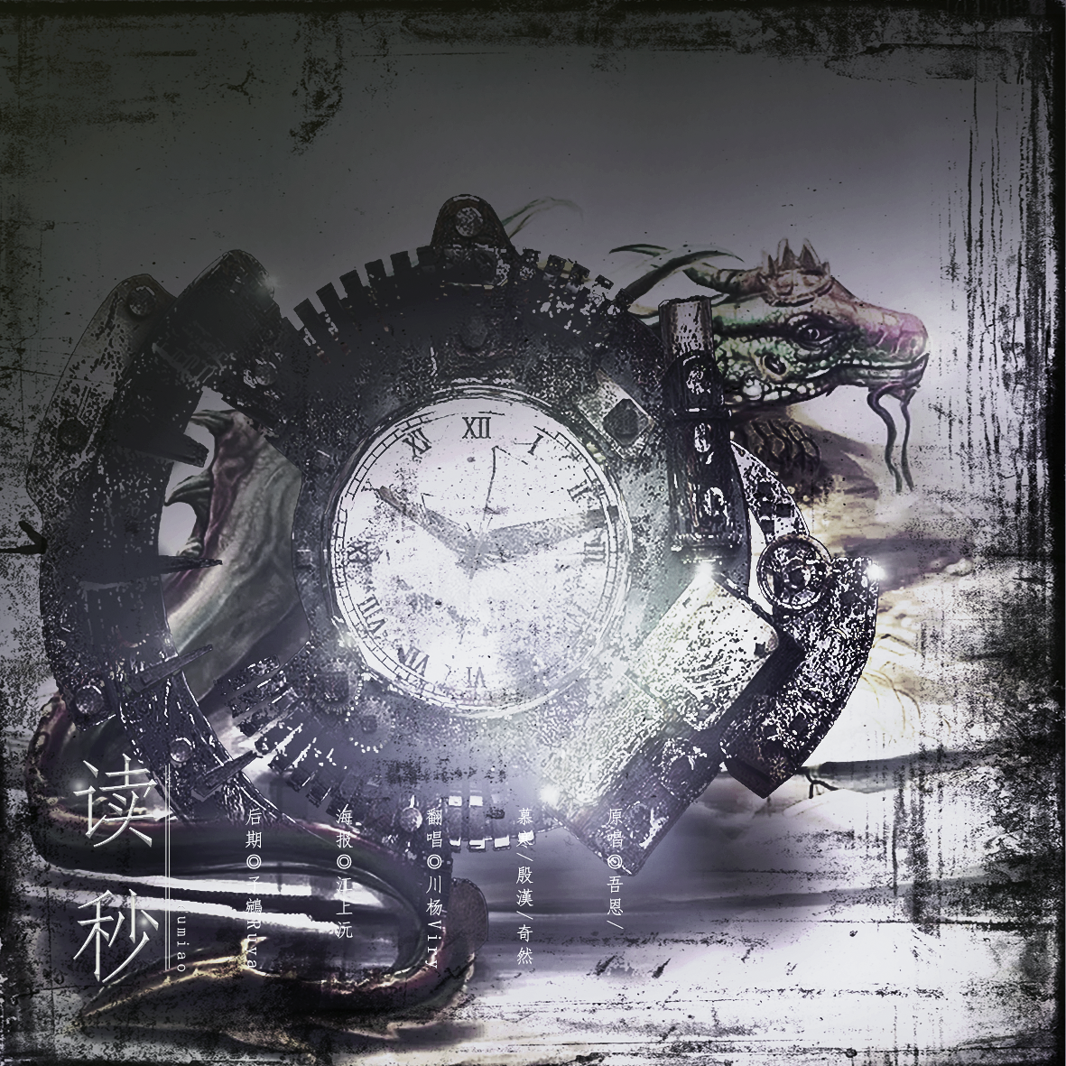 读秒（16岁生贺x少年ver一人成团）