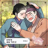 도성마녀 미리내 OST Part.19