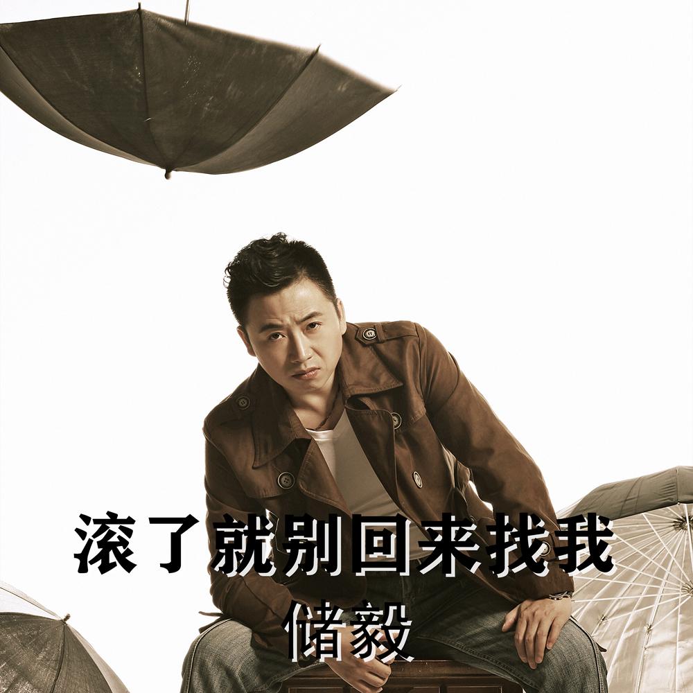 爱我的人不会离开我封面
