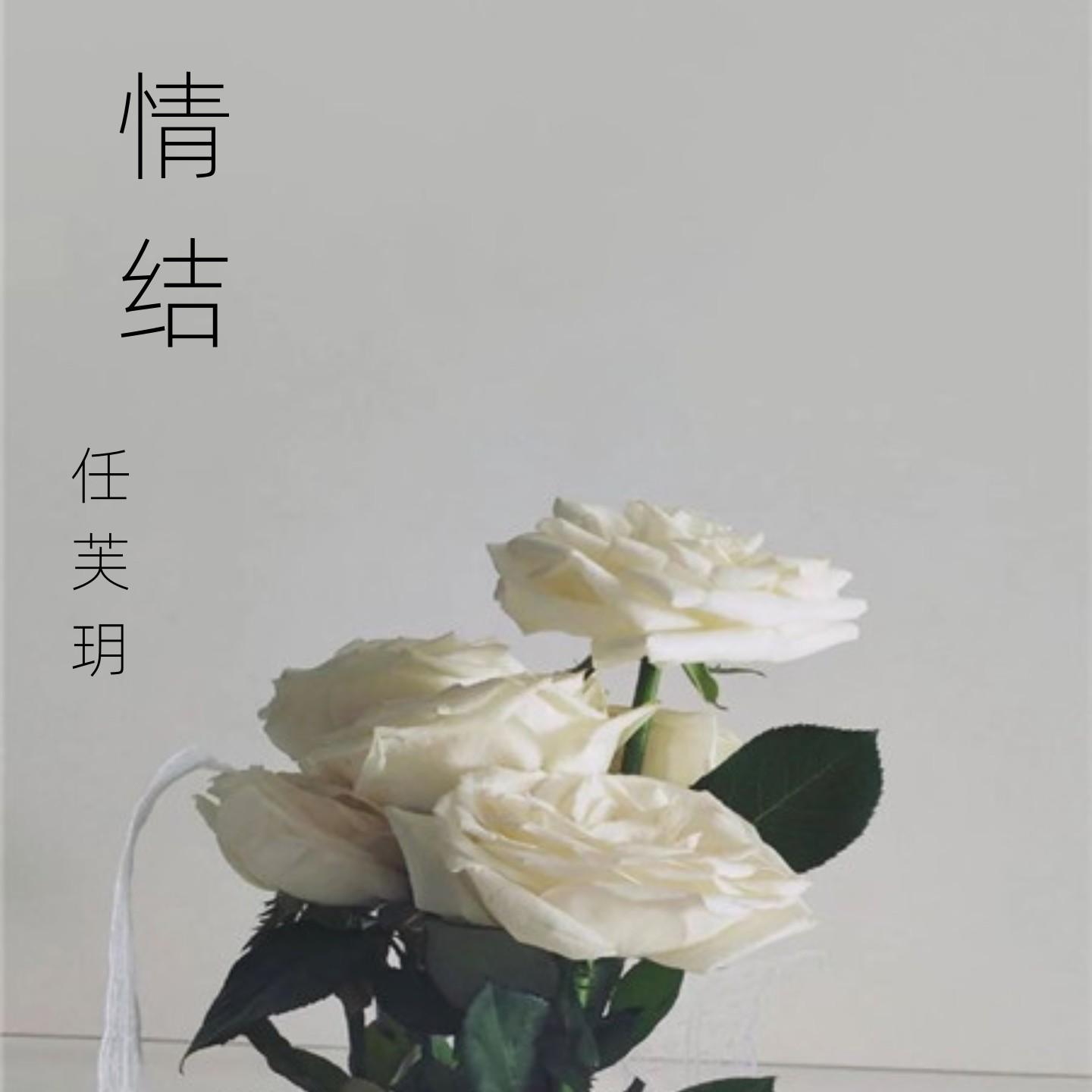 罗曼蒂克的爱情封面