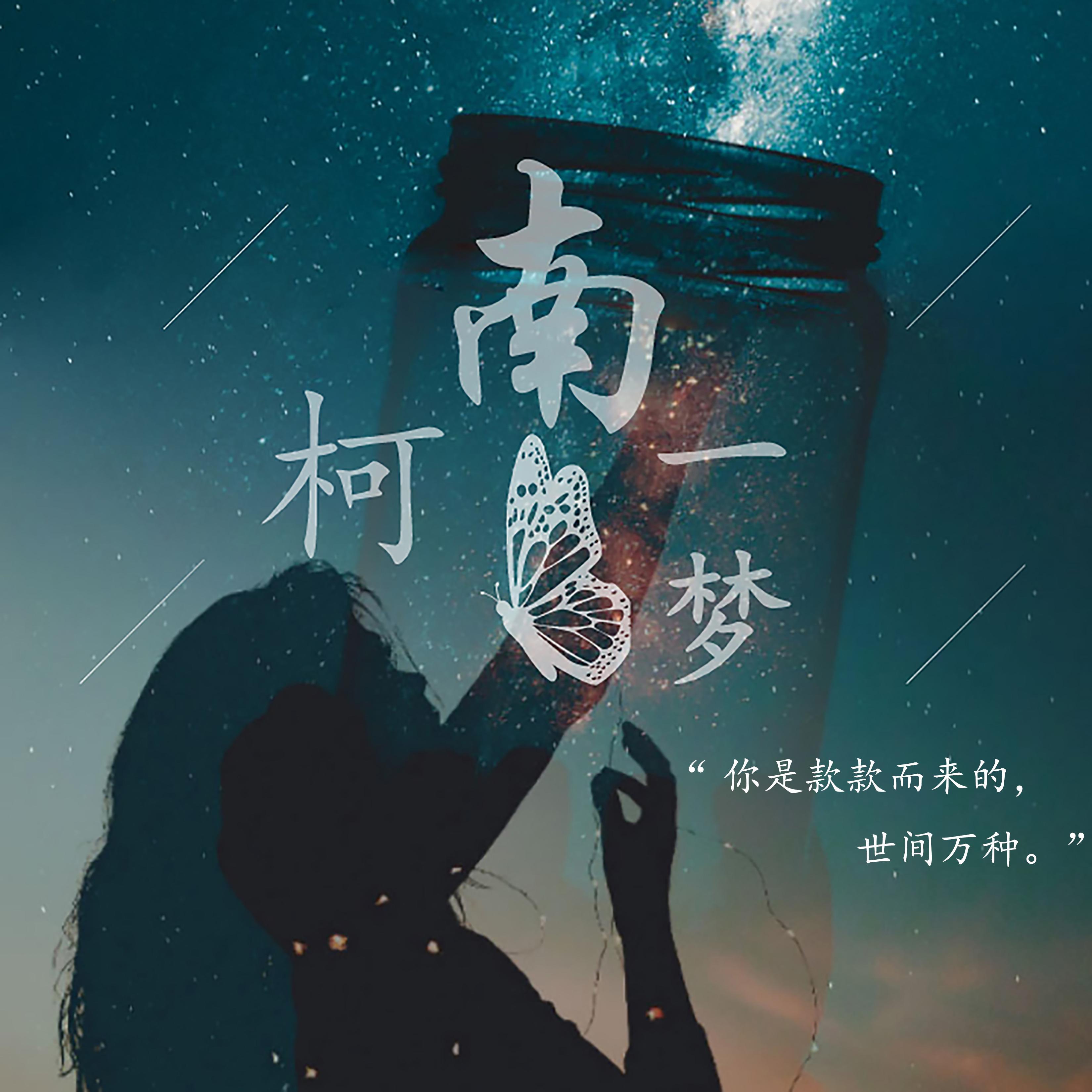 幻梦_尹初七_你是温柔的人吧 | 在线播放_幻梦歌词_幻梦下载 | 网易云音乐