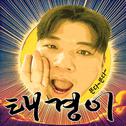 뜬다 뜬다专辑