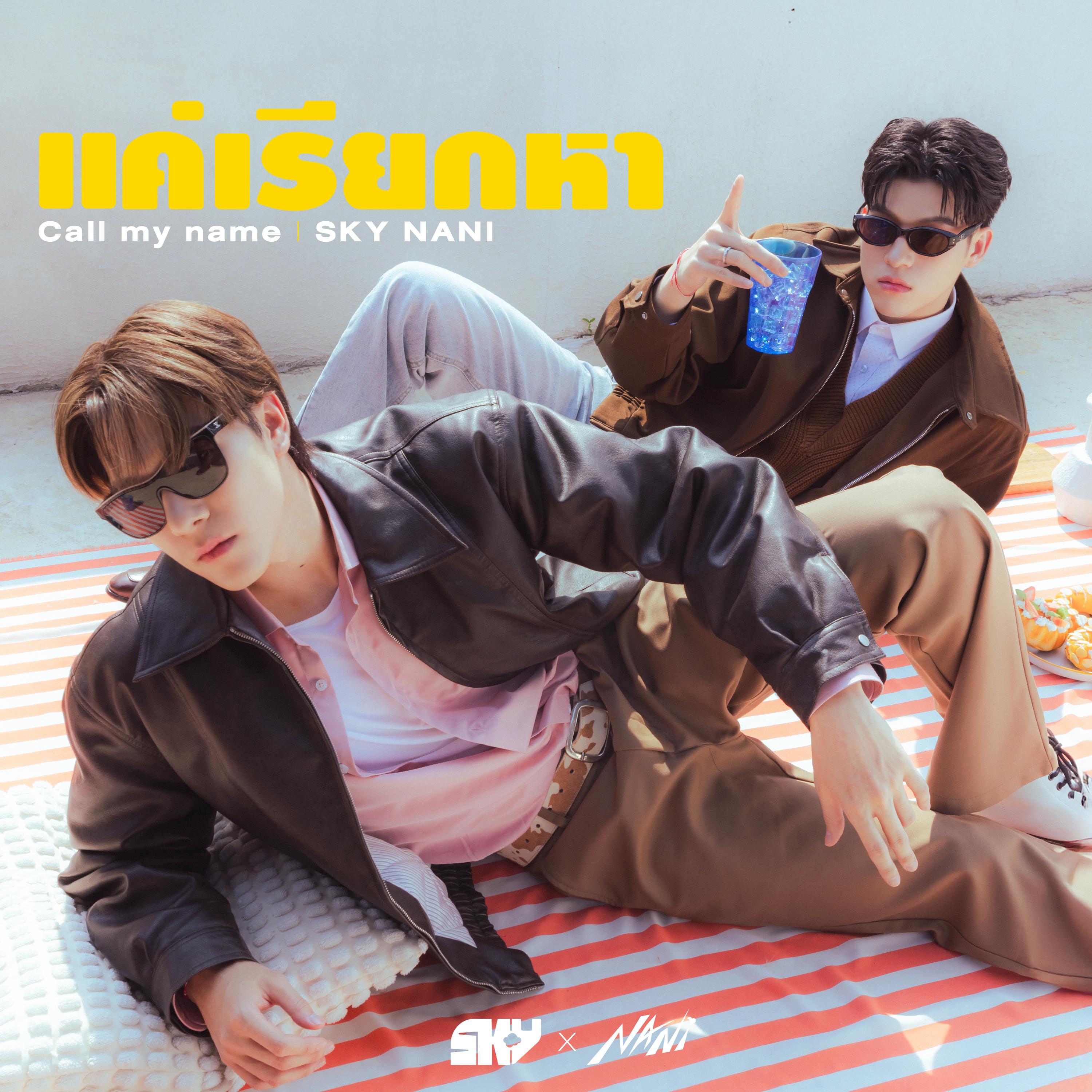 แค่เรียกหา (Call My Name)