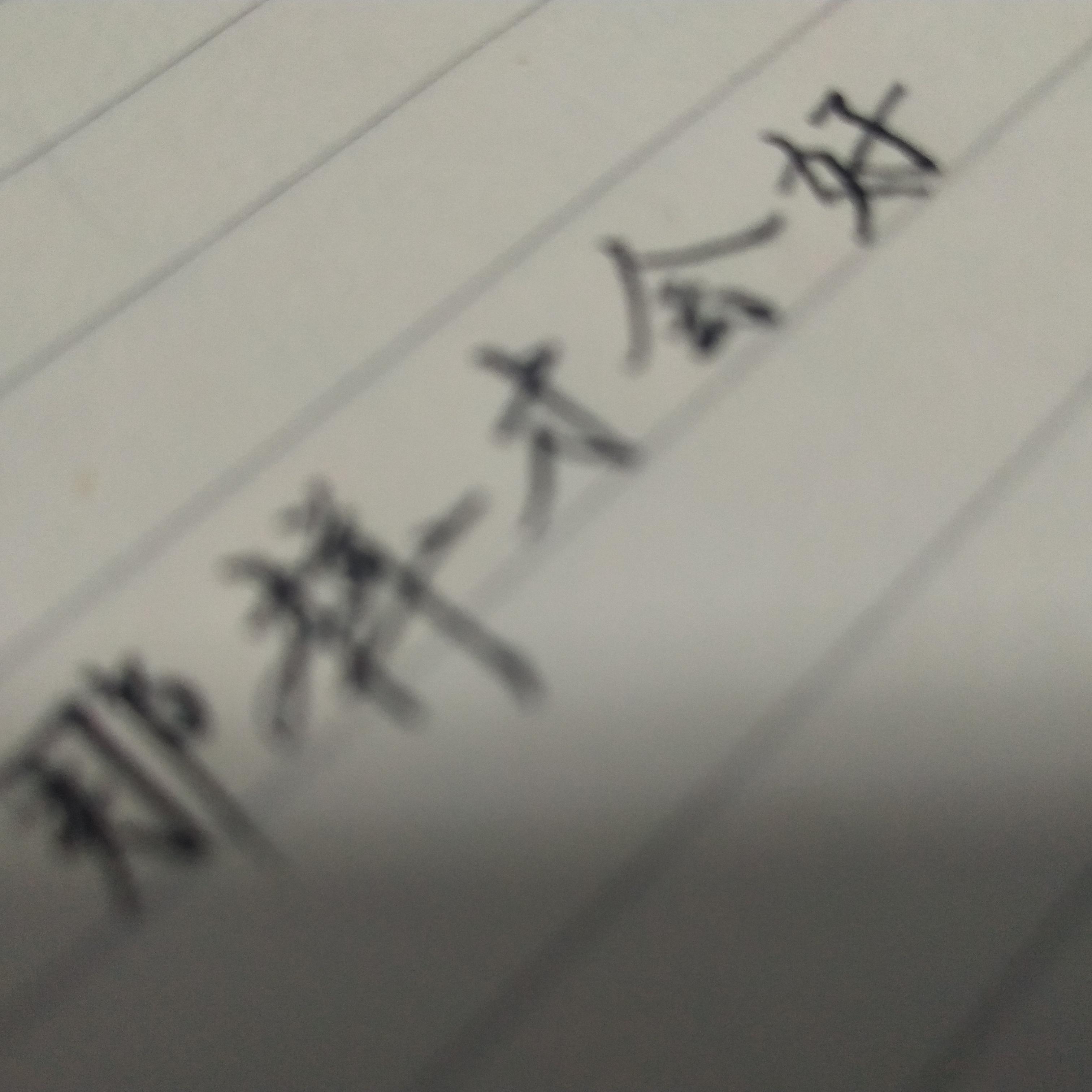 那样才会好 - JerYeah封面