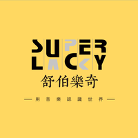 樂樂