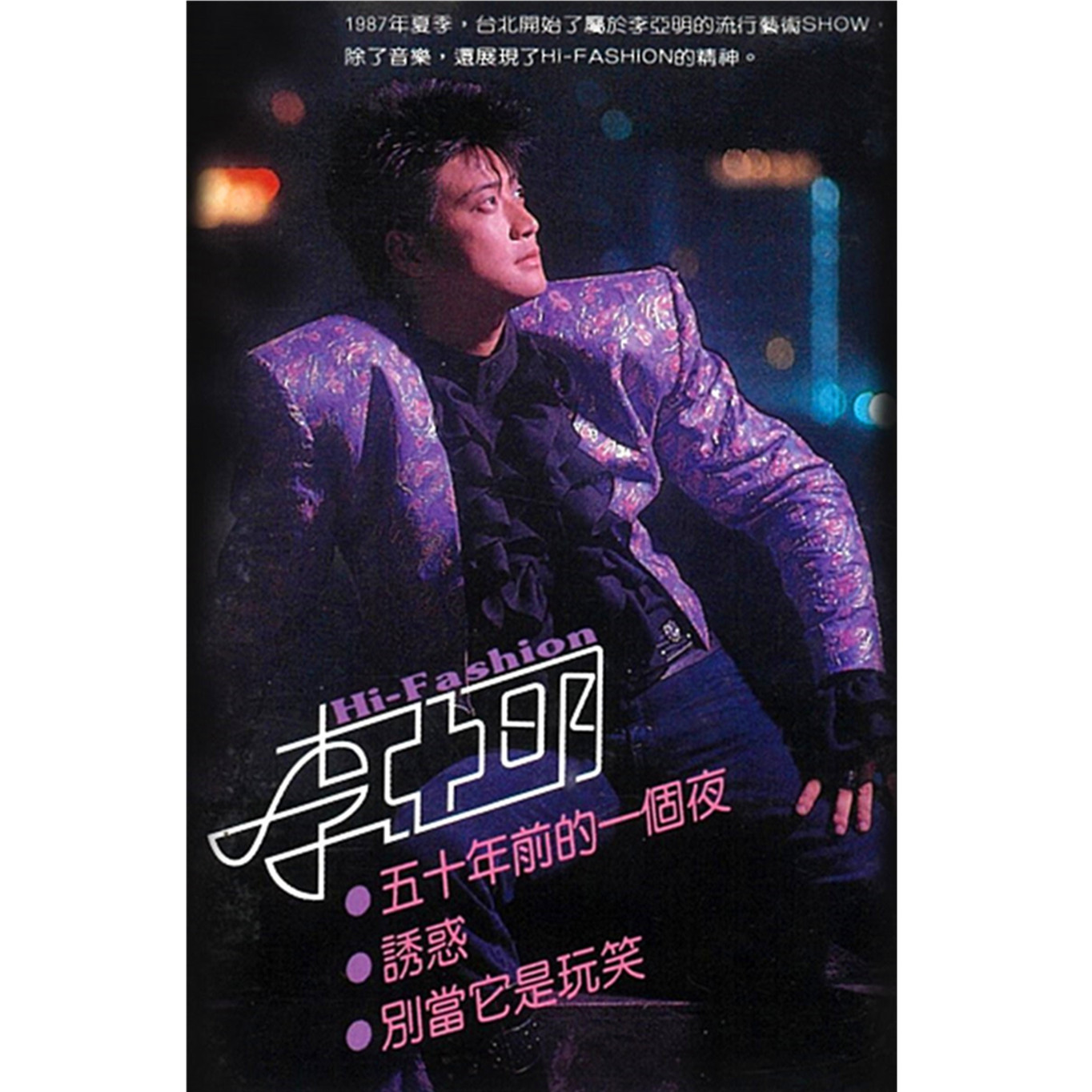 五十年前的一个夜