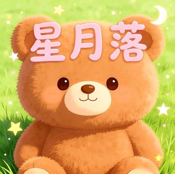 星月落封面