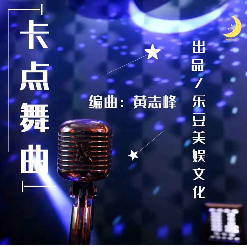 晚风告白（卡点ok手势舞完整版）封面