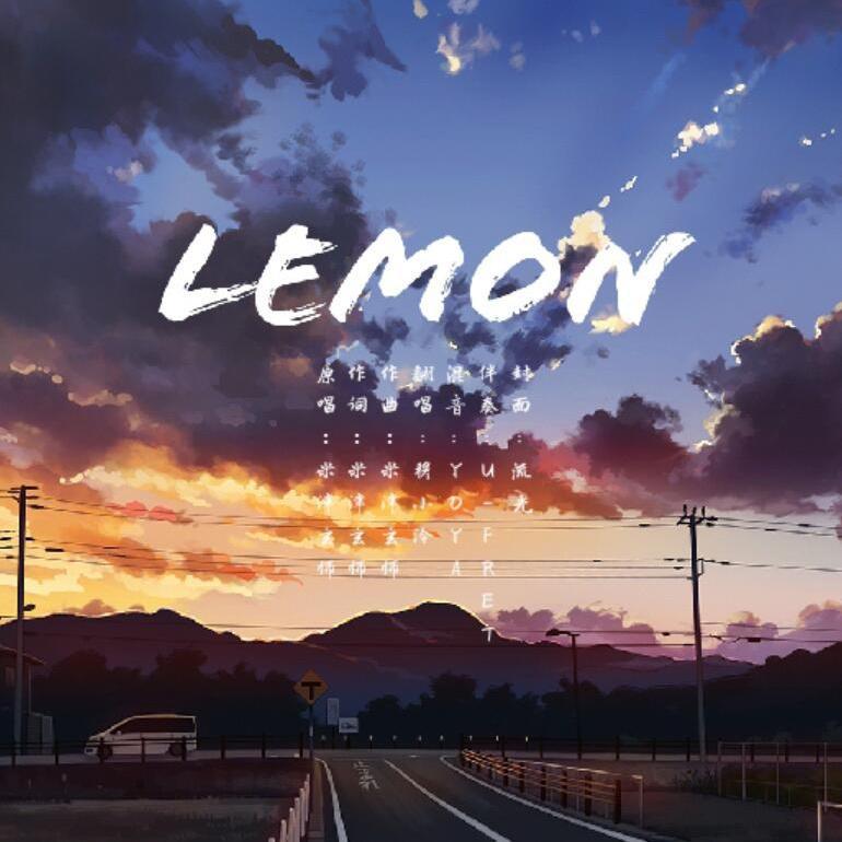 lemon(cover:米津玄师)