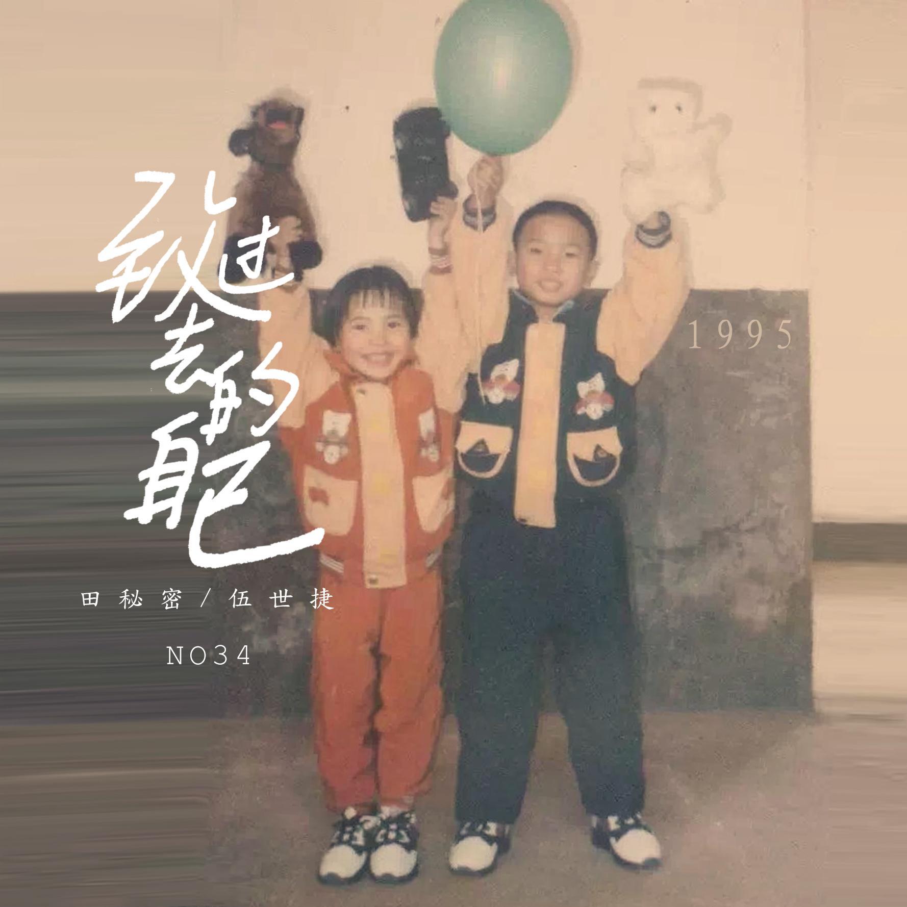 致过去的自己封面