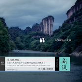 Vol. 82 寻找理想乡：现代人如何在千古迷雾中追索山水神话