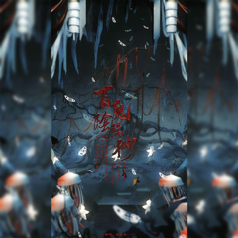 百鬼阴阳抄（Cover：西瓜kune）