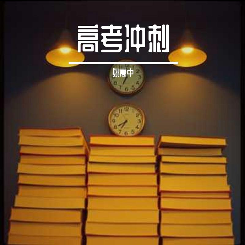 金榜题名封面