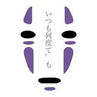 【千与千寻】いつも何度でも