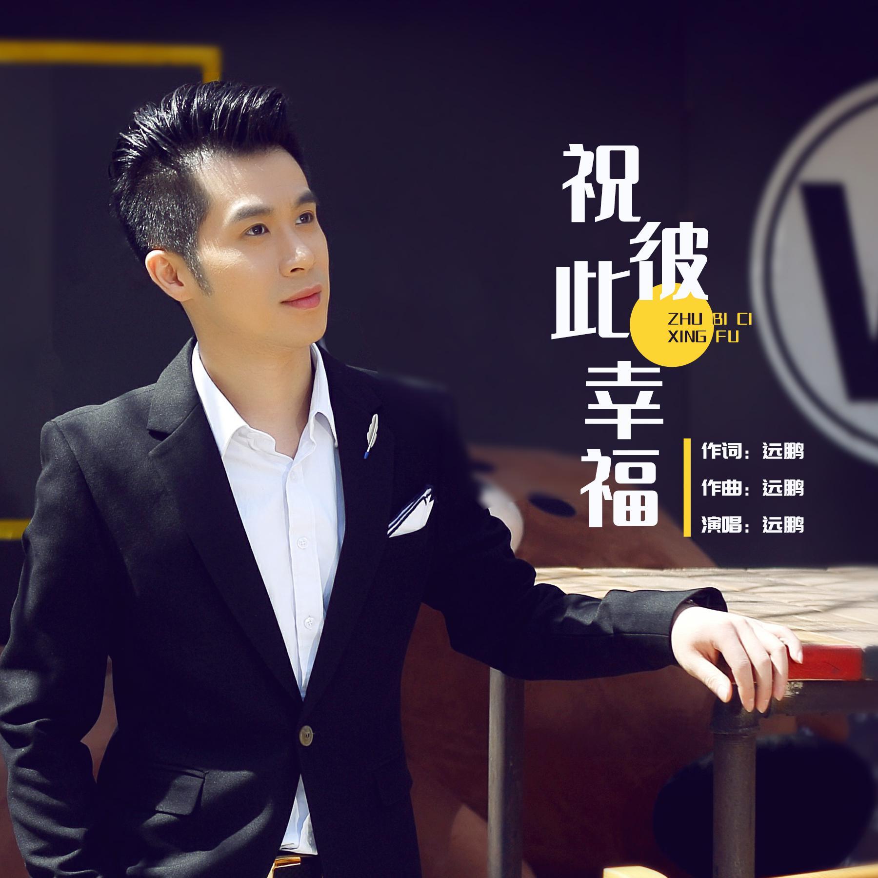 成都 - live版封面